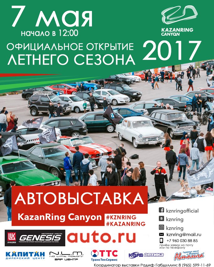 Открытие летнего автогоночного сезона в РТ, этапы ОЧРТ, Canyon Cup, К 1600, Квадробиатлон, 1 этап